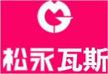 松永ガス