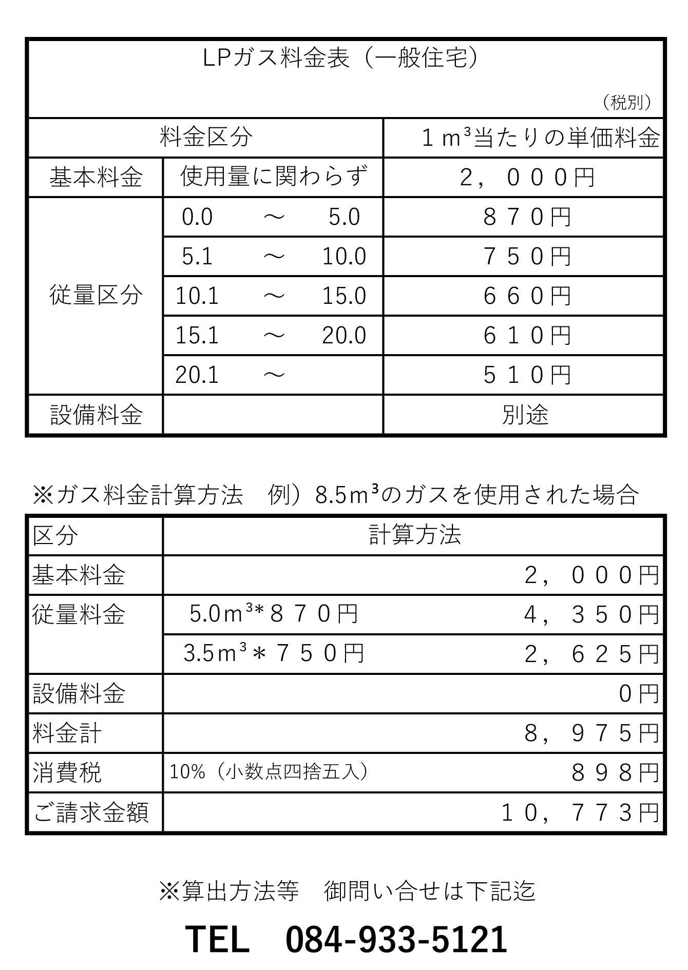 LPガス料金表